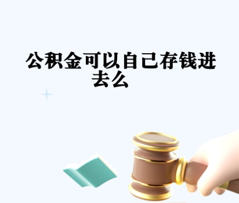 安岳封存如何提出住房公积金（封存住房公积金怎么取出来）